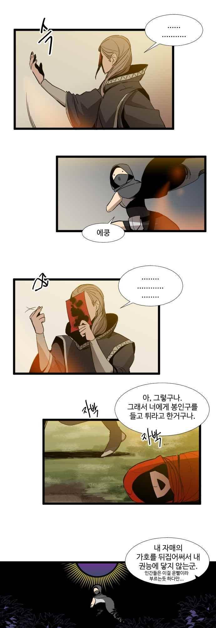 구원자 요즘 뭐해요? 77화 1