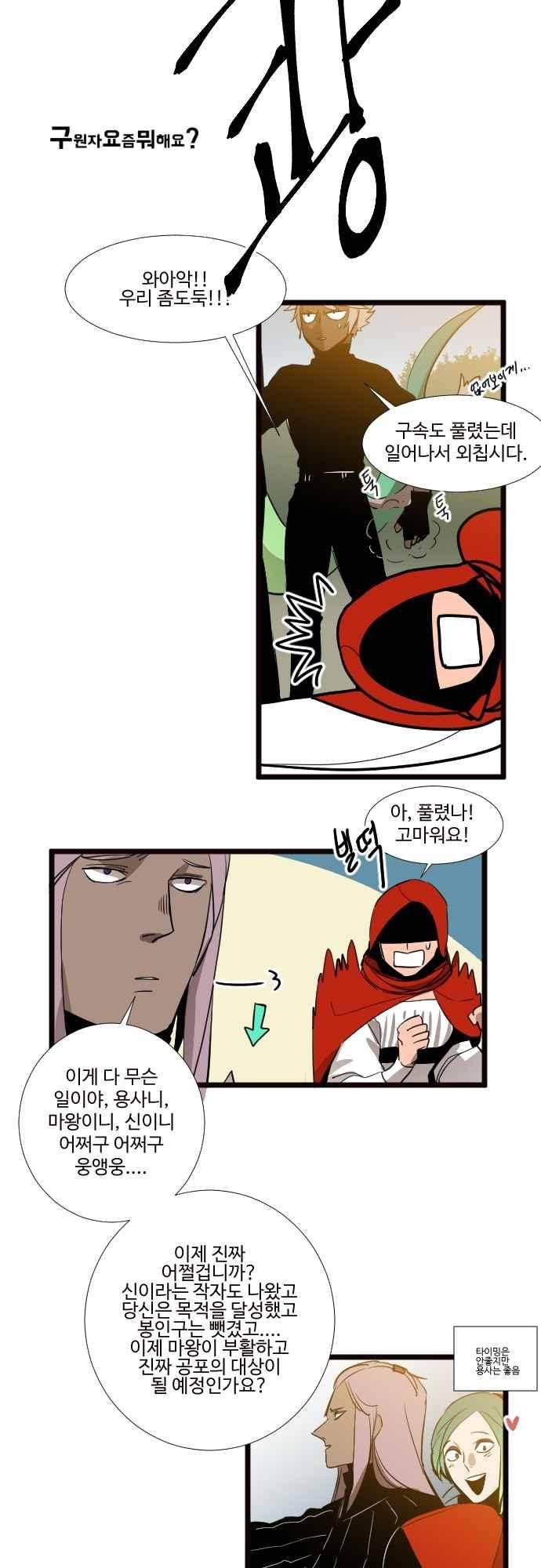 구원자 요즘 뭐해요? 77화 4