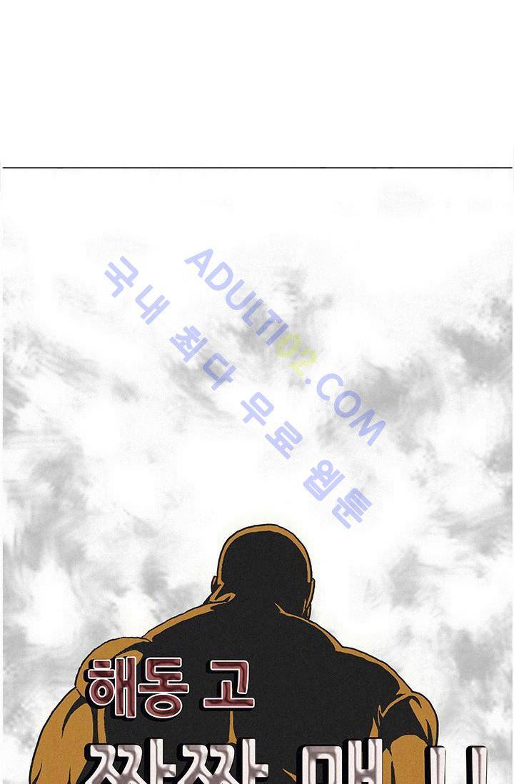 해동고 짱짱맨 94화 6