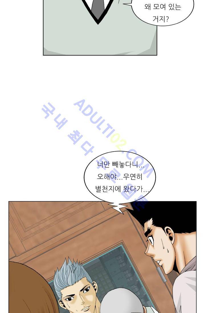 해동고 짱짱맨 94화 10