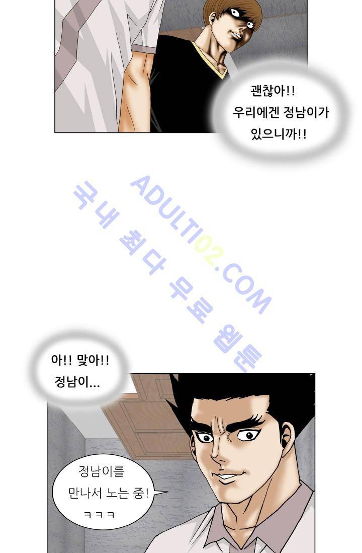 해동고 짱짱맨 94화 13