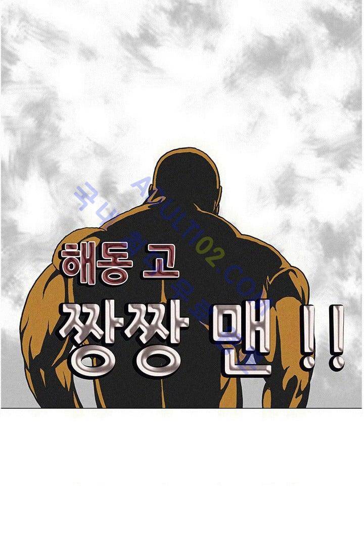 해동고 짱짱맨 100화 5