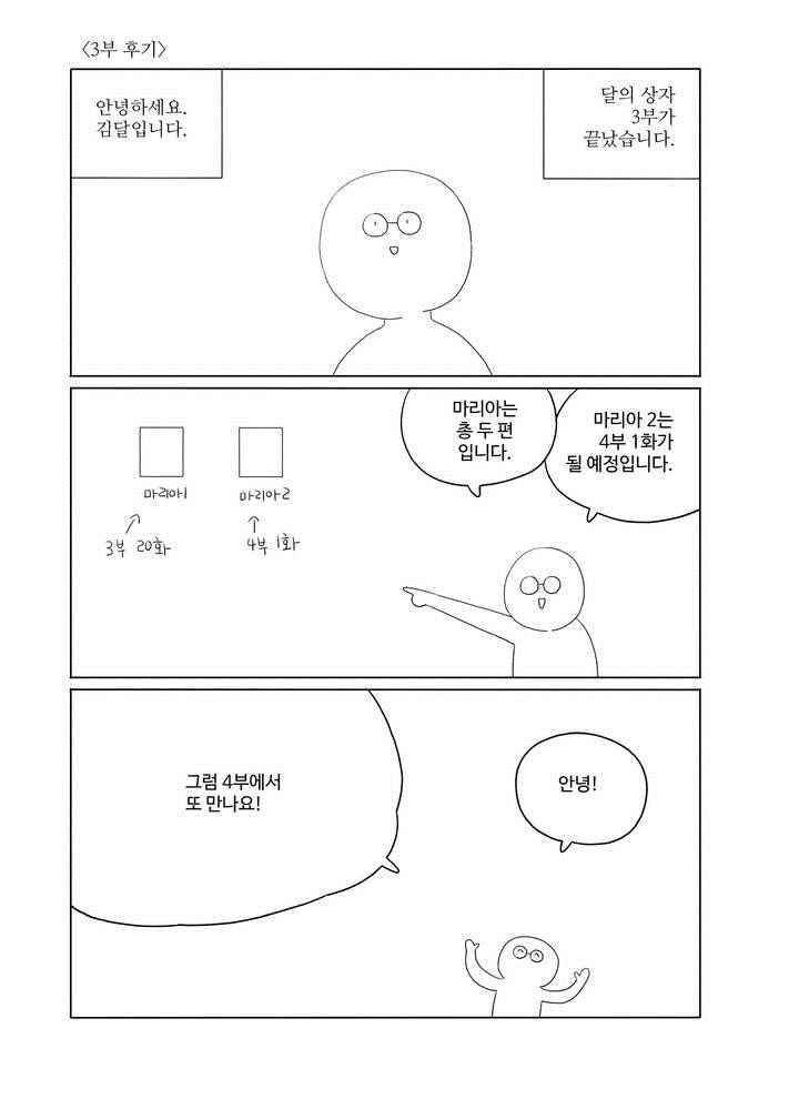 달의 상자 60.1화 1