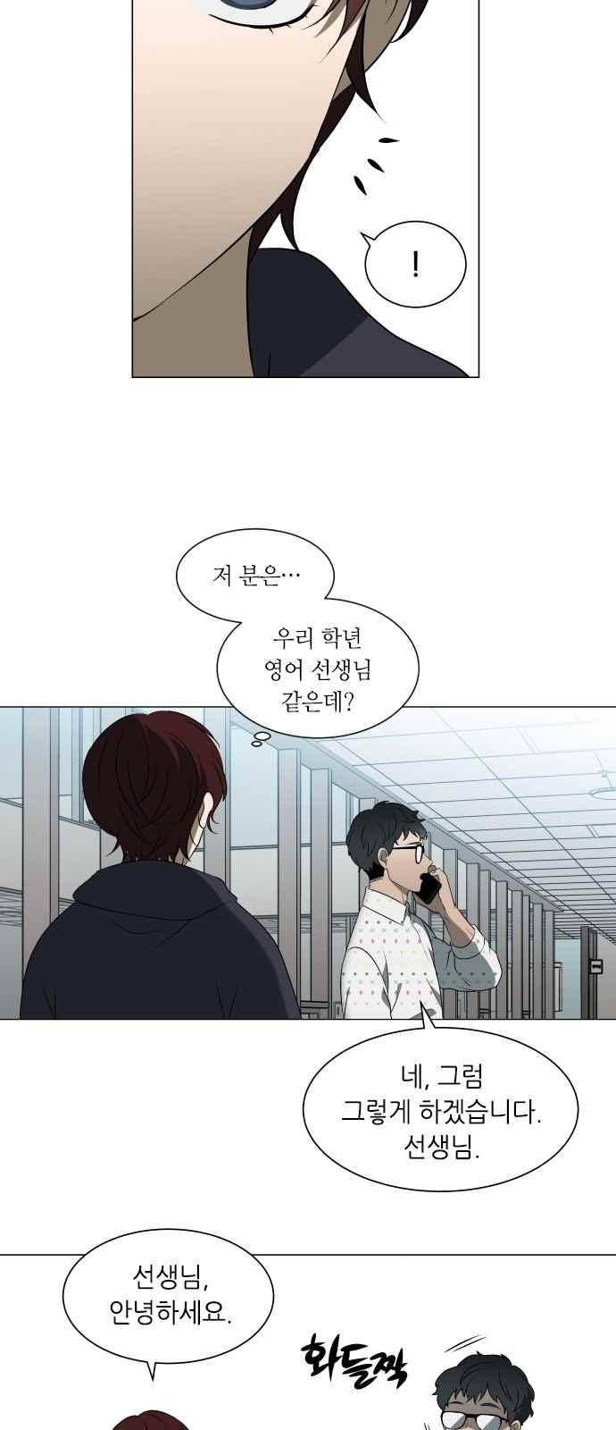 이츠마인 20화 3