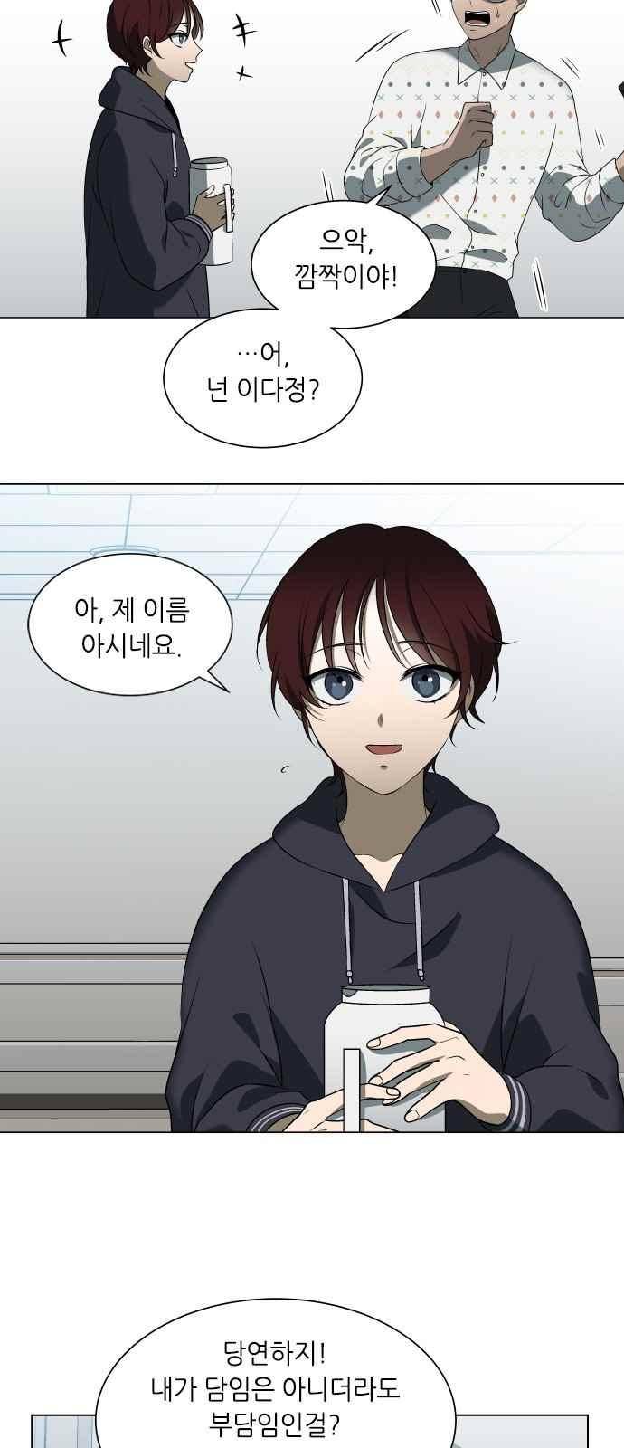 이츠마인 20화 4