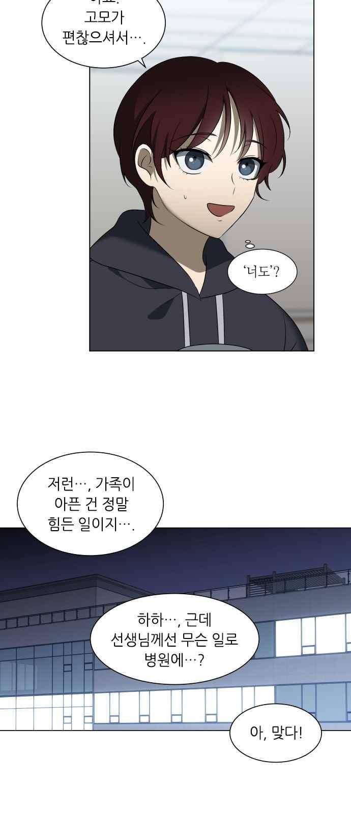 이츠마인 20화 6