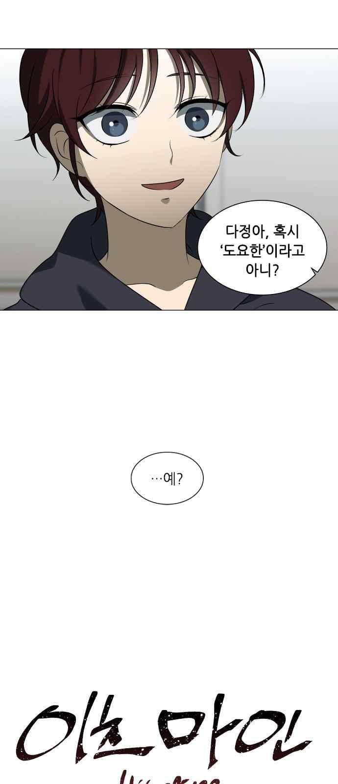 이츠마인 20화 7