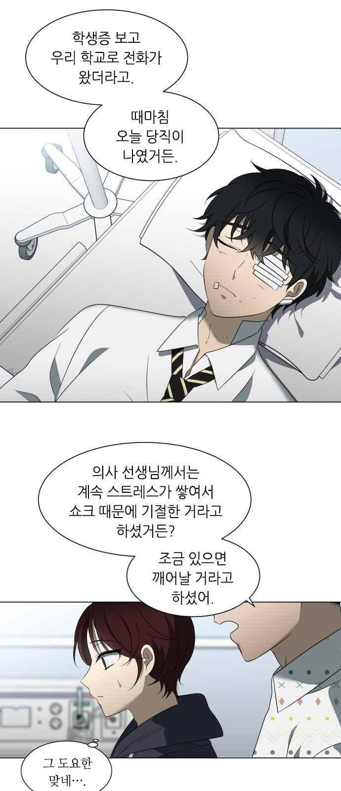 이츠마인 20화 9