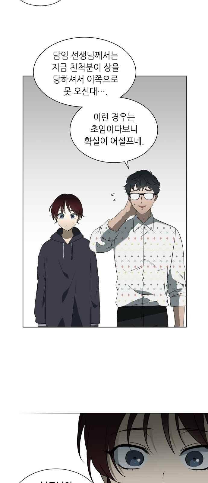 이츠마인 20화 10