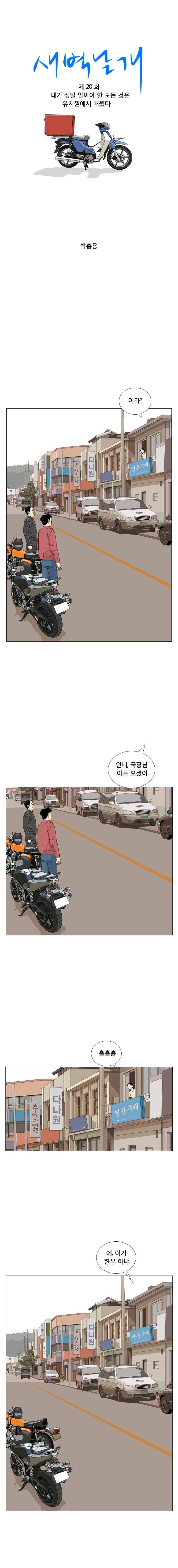 새벽날개 20화 1