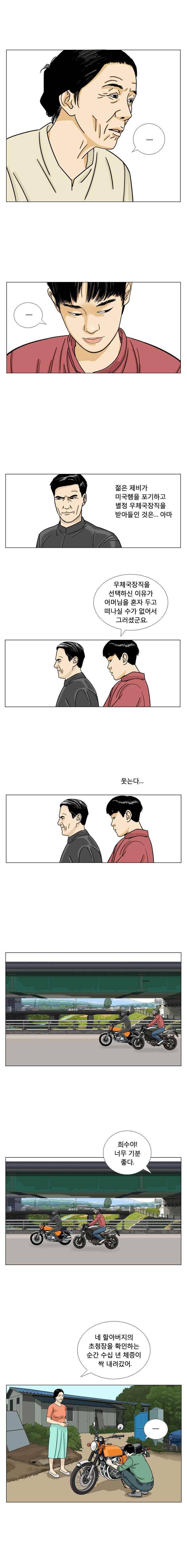 새벽날개 20화 3