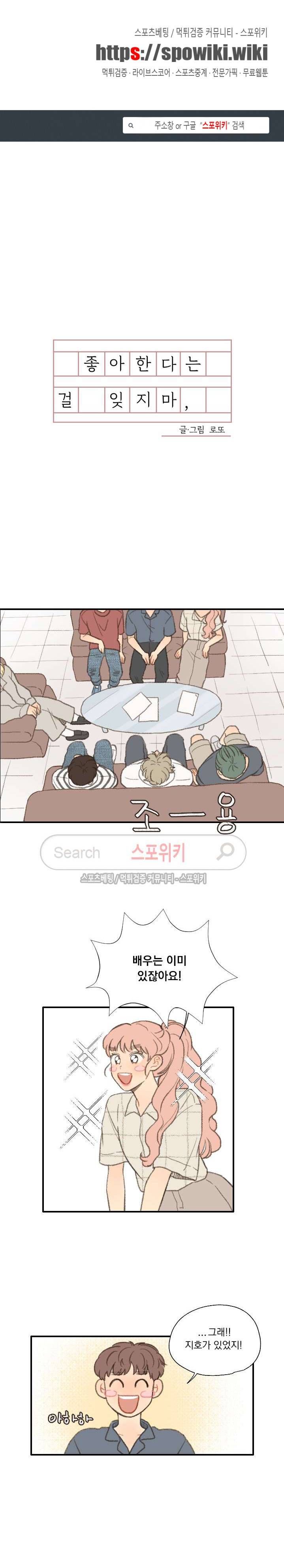 좋아한다는 걸 잊지마 26화 1