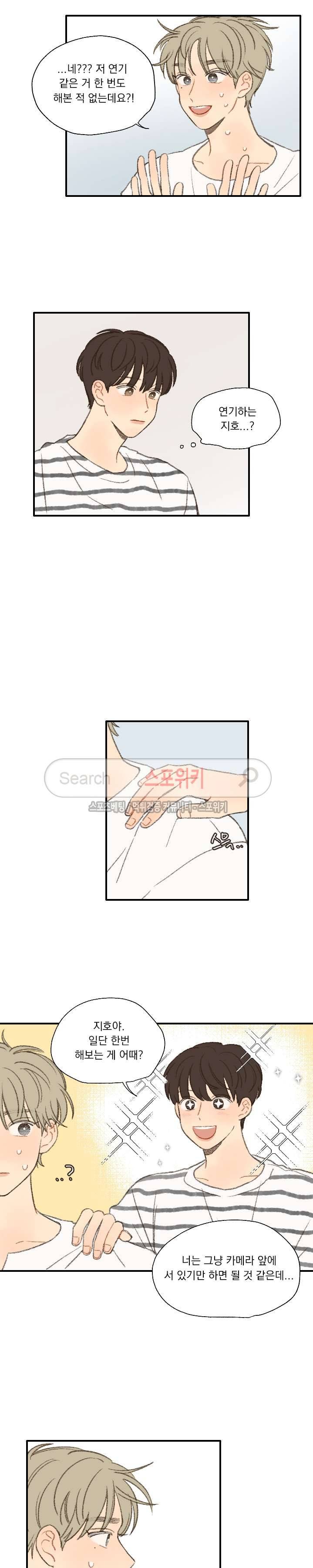 좋아한다는 걸 잊지마 26화 2