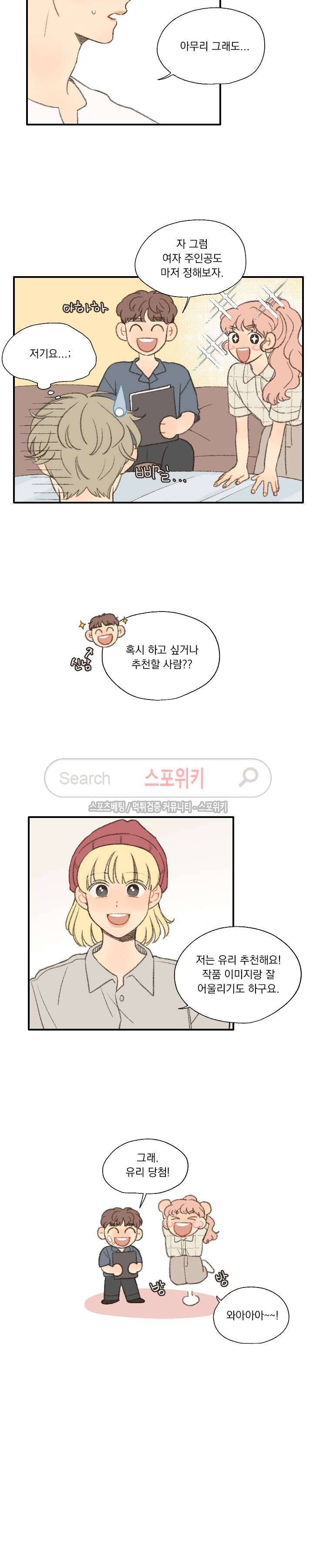 좋아한다는 걸 잊지마 26화 3