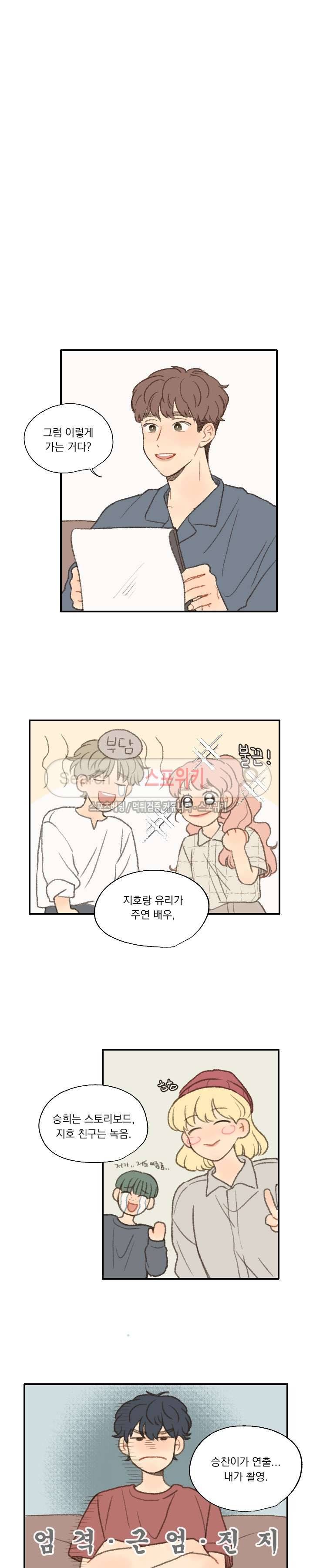 좋아한다는 걸 잊지마 26화 4