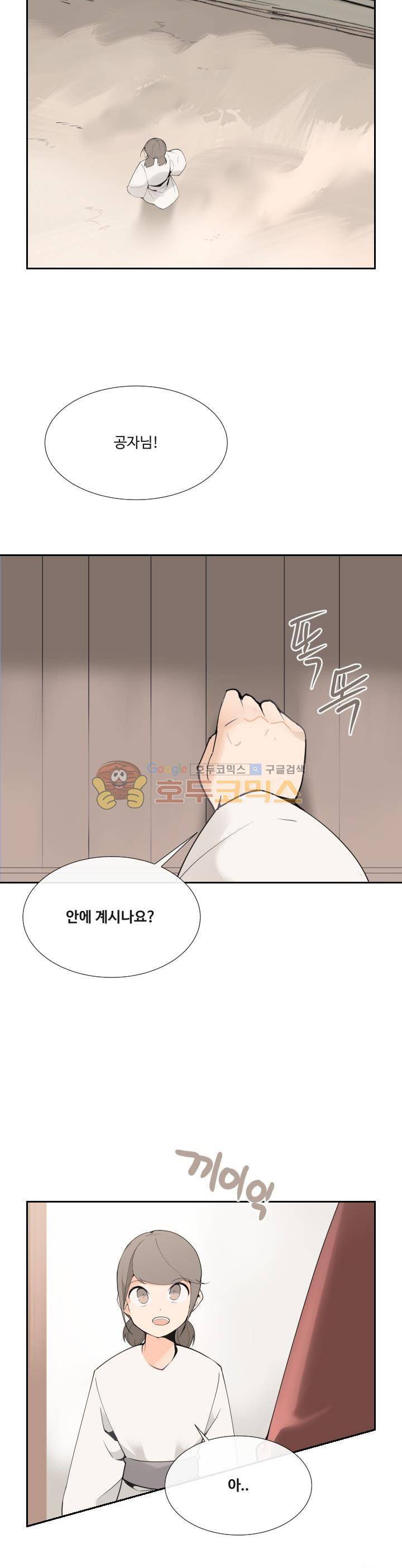 마검왕 143화 2