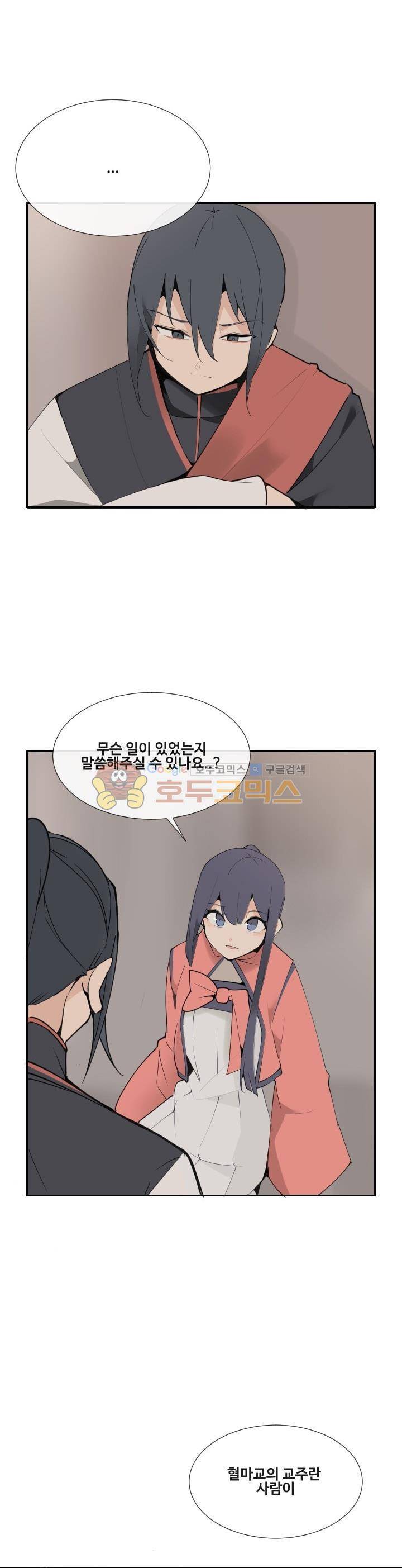 마검왕 143화 6