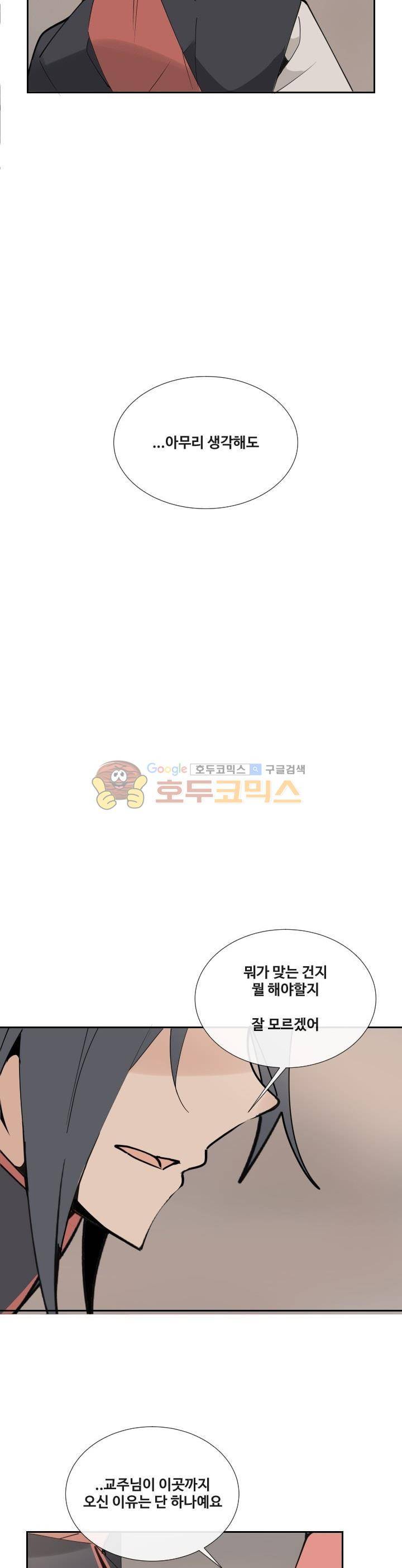 마검왕 143화 8