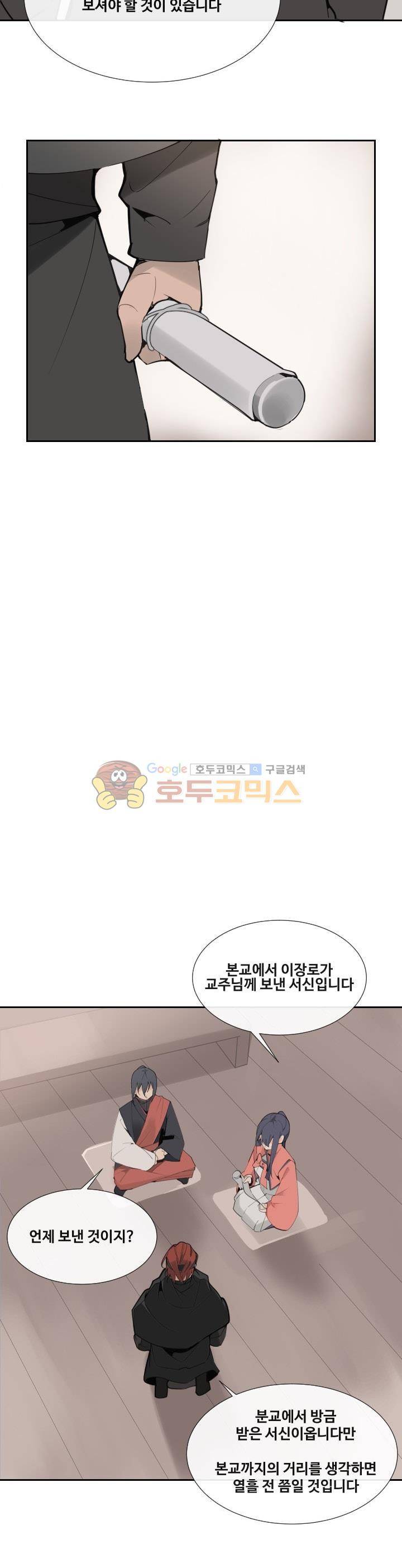 마검왕 143화 13