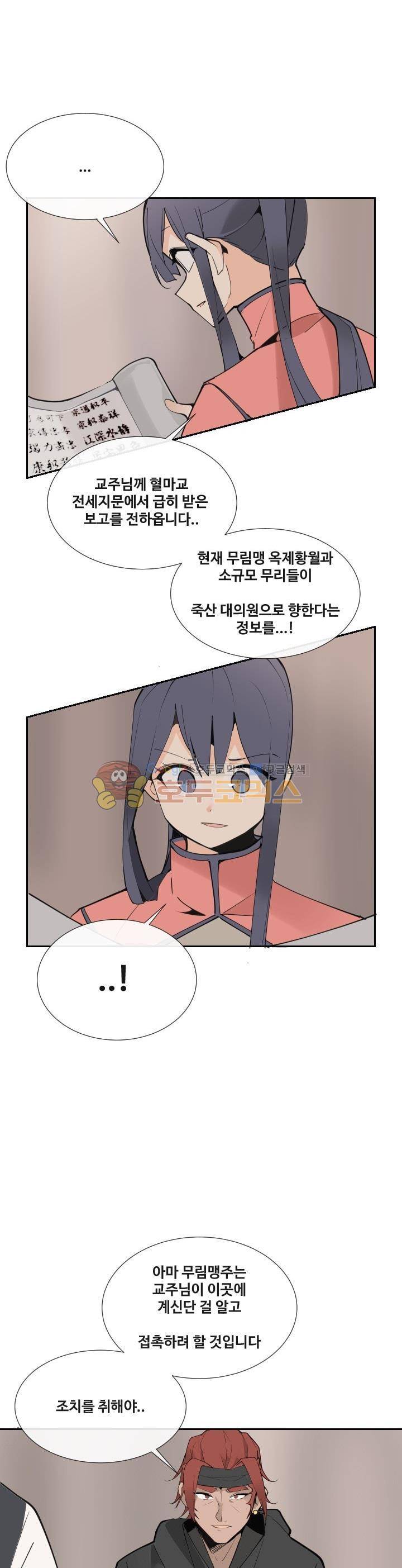 마검왕 143화 14