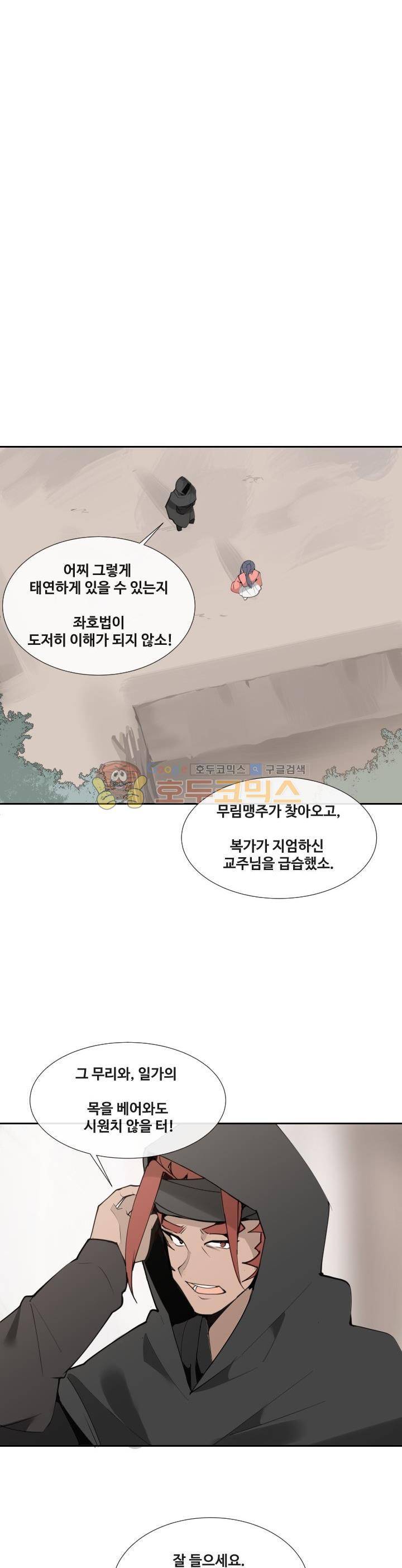 마검왕 143화 16