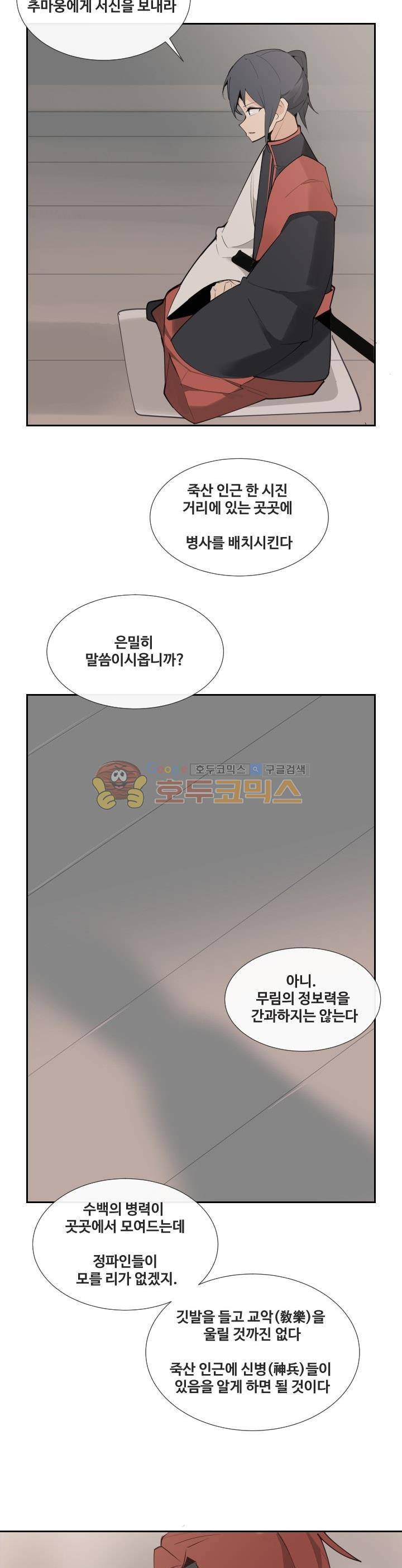마검왕 143화 21
