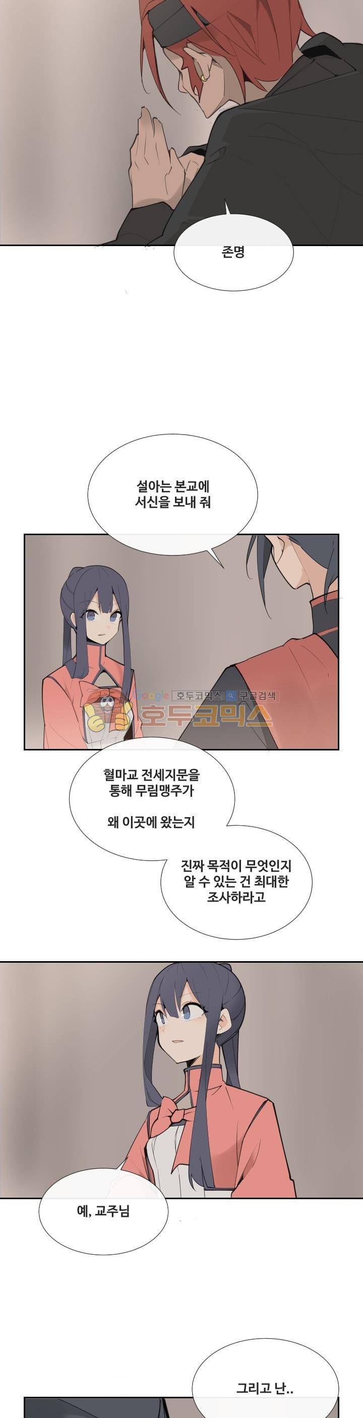 마검왕 143화 22