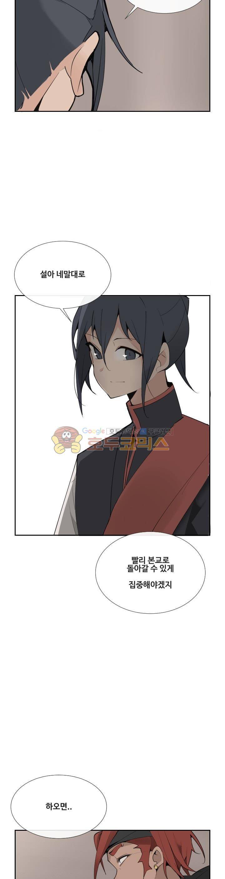 마검왕 143화 23