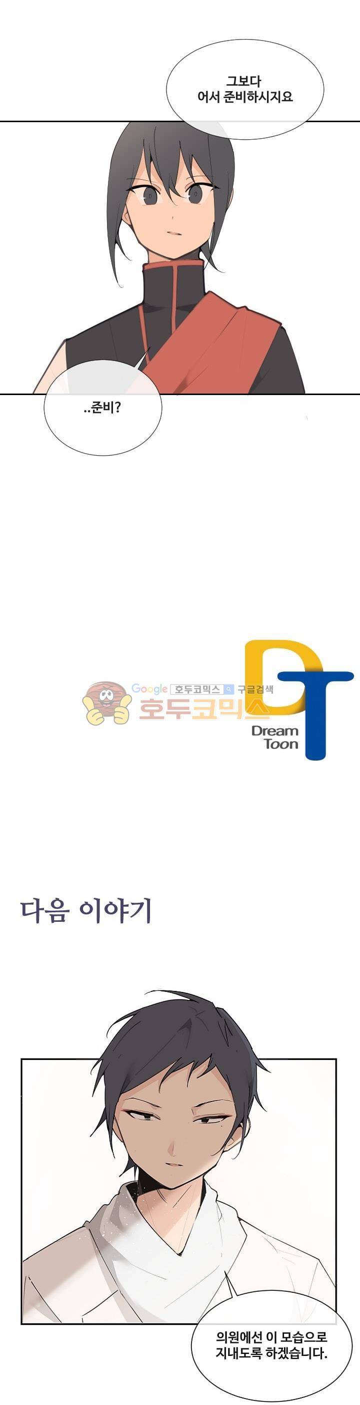 마검왕 143화 27