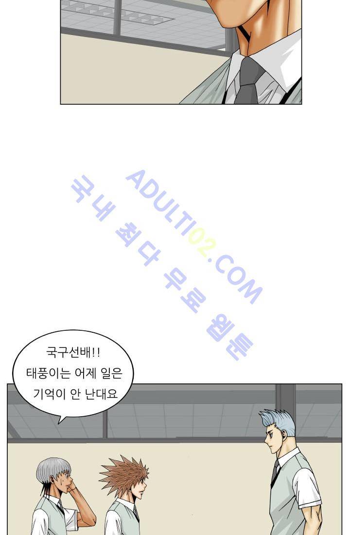 해동고 짱짱맨 118화 9