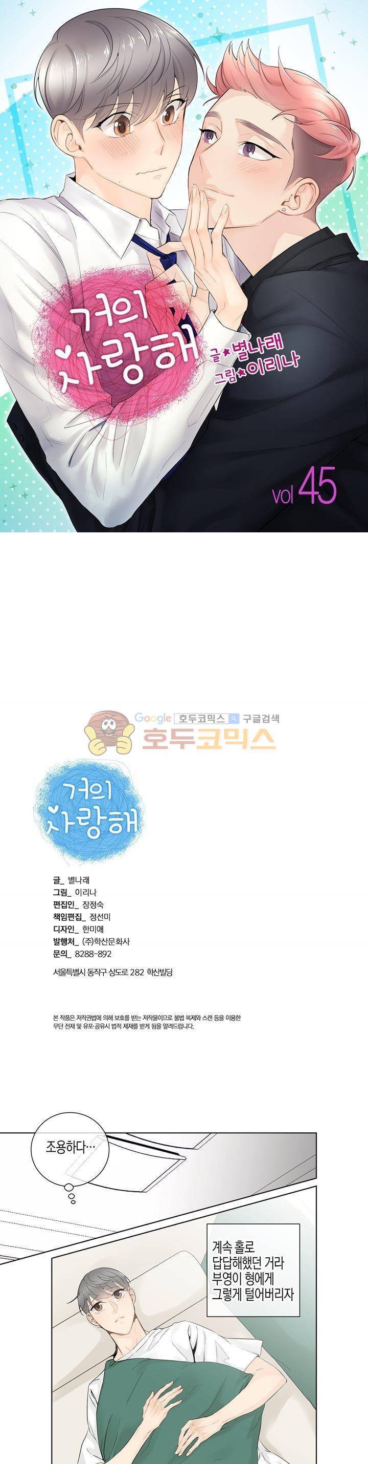 거의 사랑해 45화 1