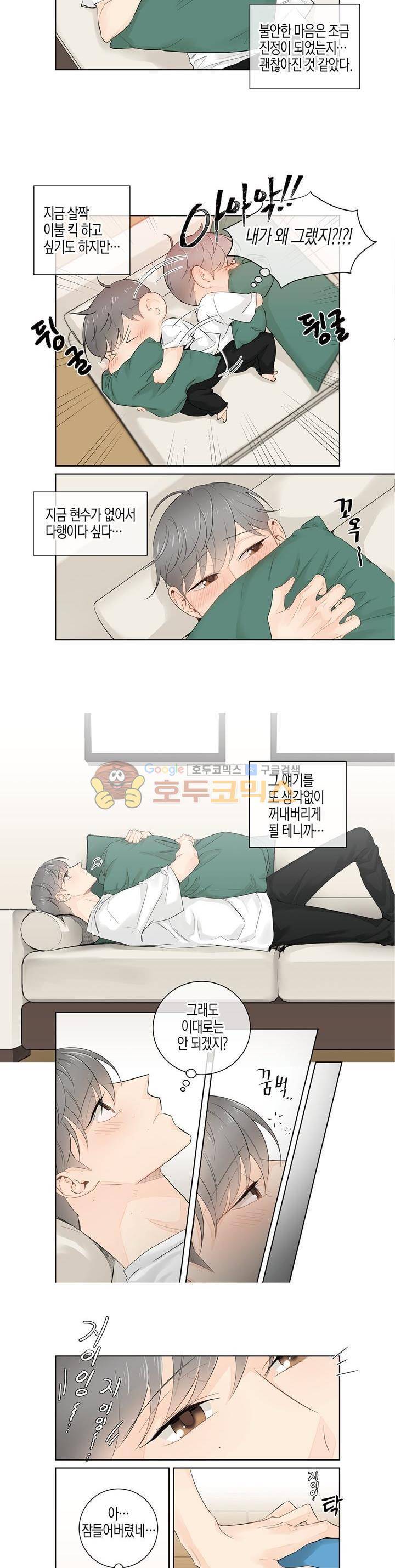 거의 사랑해 45화 2