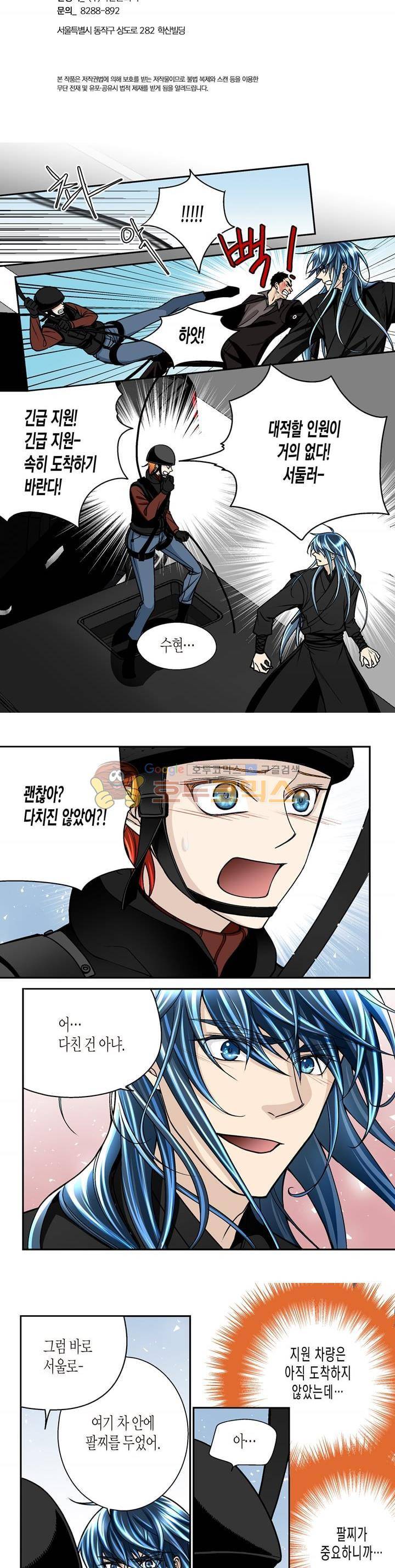 수상한 매니저 49화 2