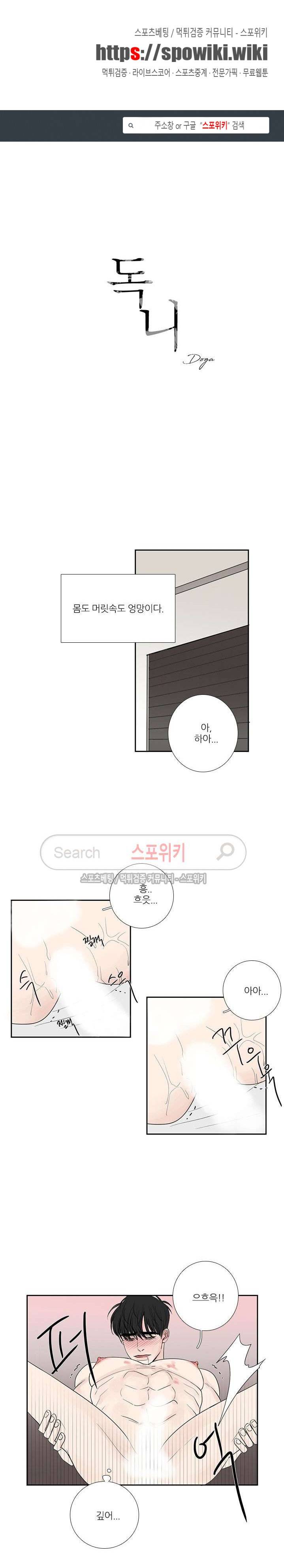 독니 26화 1