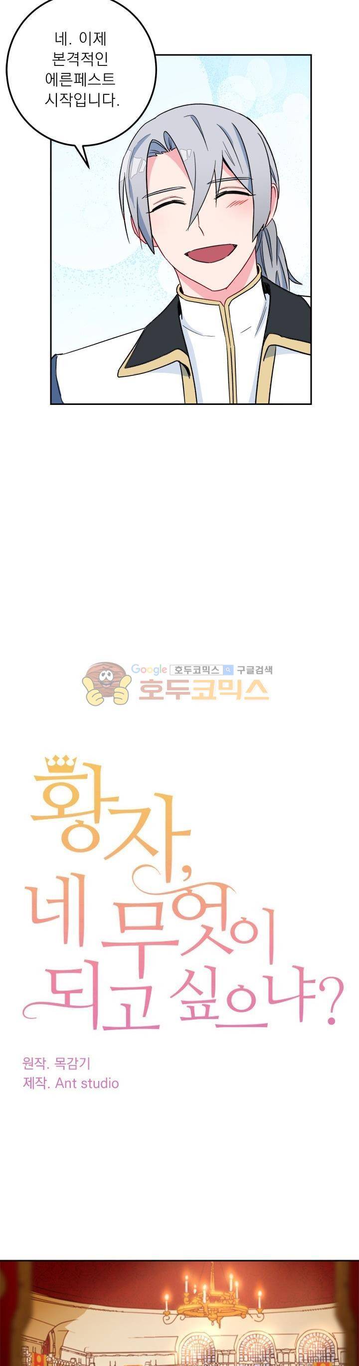 황자, 네 무엇이 되고 싶으냐? 36화 3