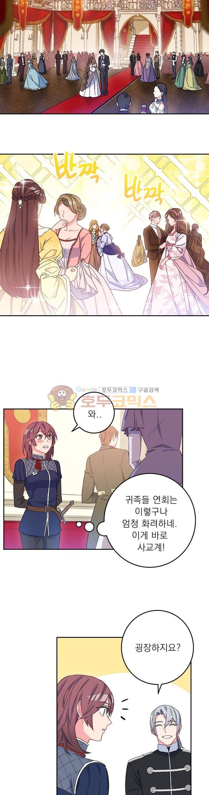 황자, 네 무엇이 되고 싶으냐? 36화 4