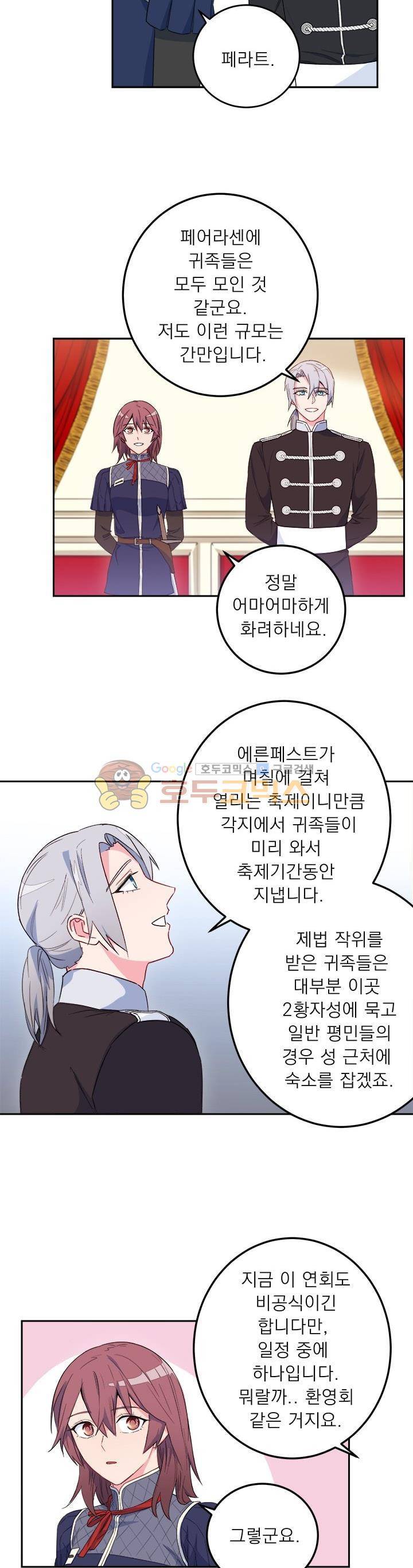 황자, 네 무엇이 되고 싶으냐? 36화 5