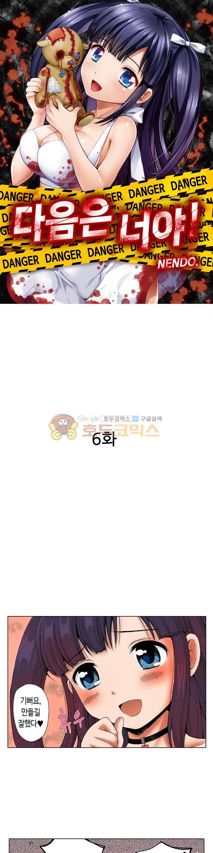 다음은 너야! 6화 1