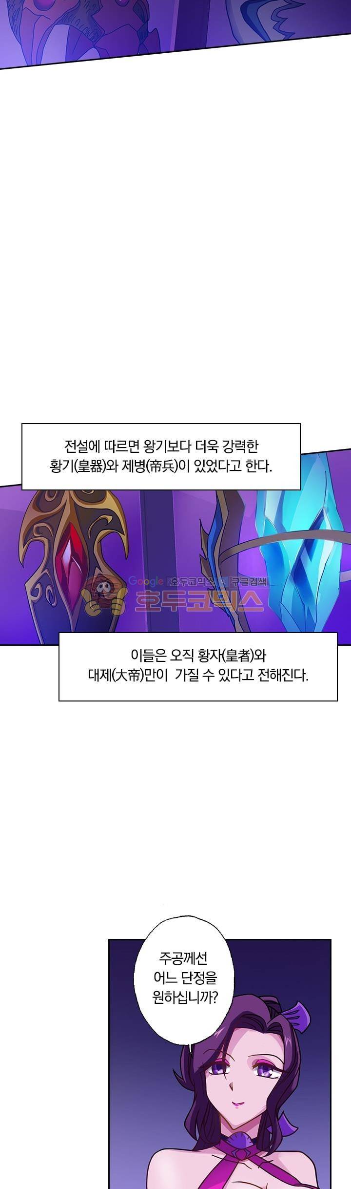 영검존 29화 10