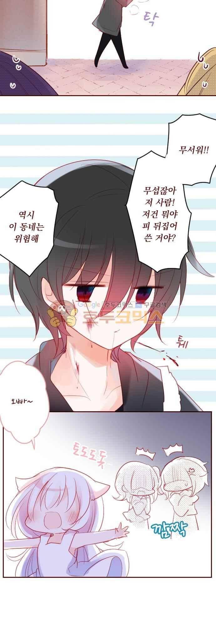 뒷골목에 살아요 98화 5