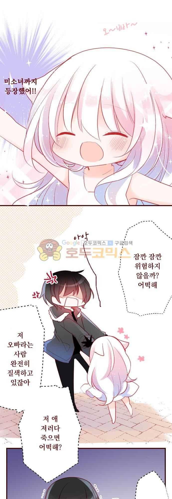 뒷골목에 살아요 98화 6