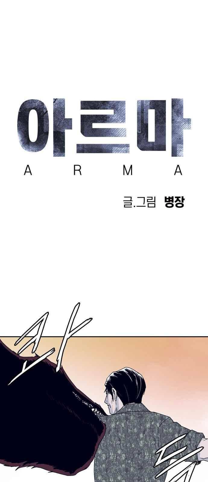 아르마 21화 1