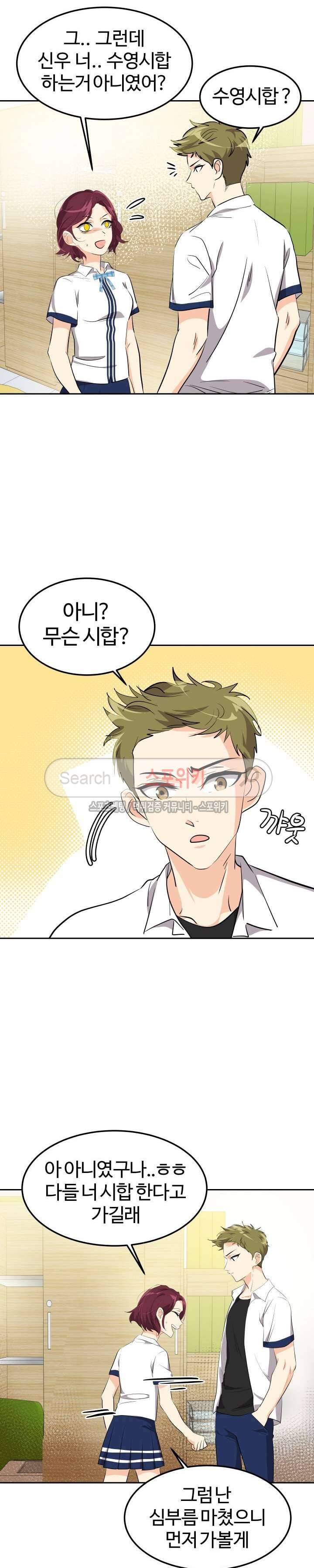 아슬아슬 113화 9