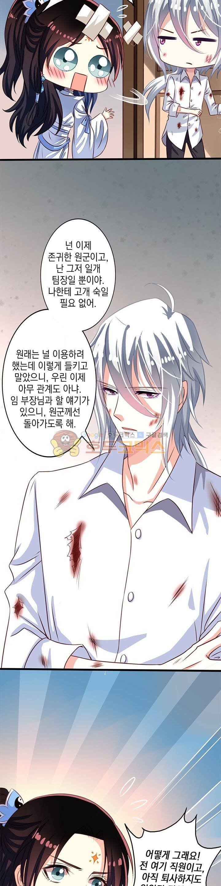 구팀장은 남신 48화 2