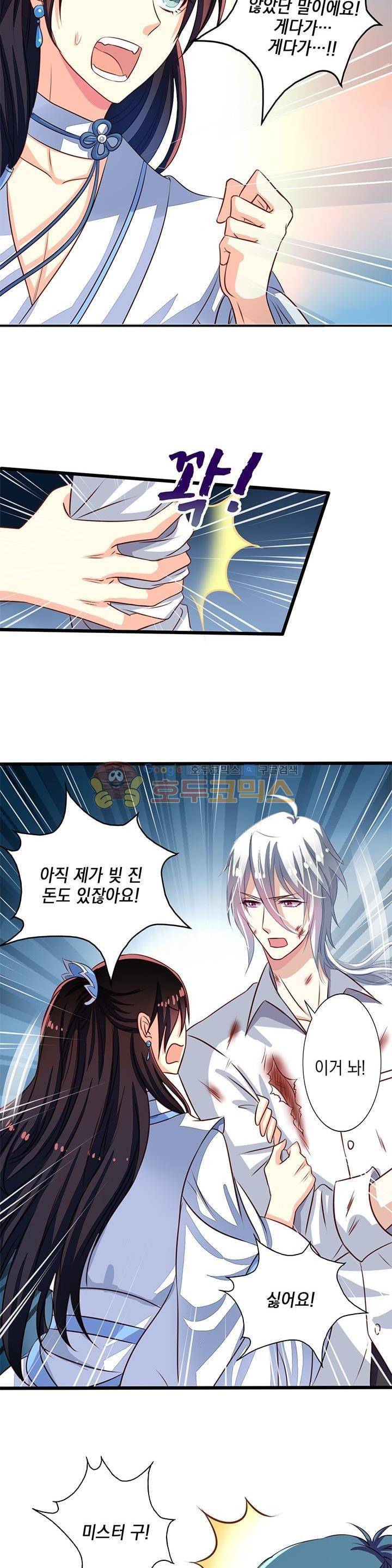 구팀장은 남신 48화 3