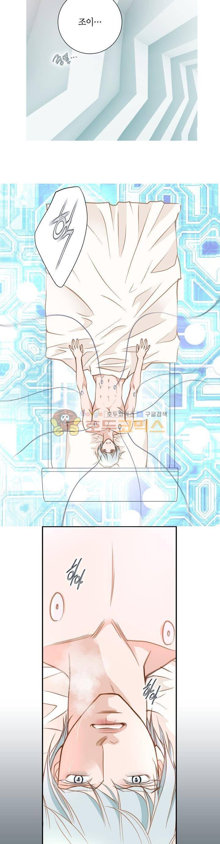 부딪치다 43화 2
