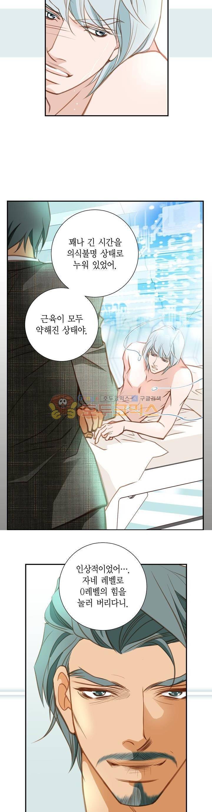 부딪치다 43화 4