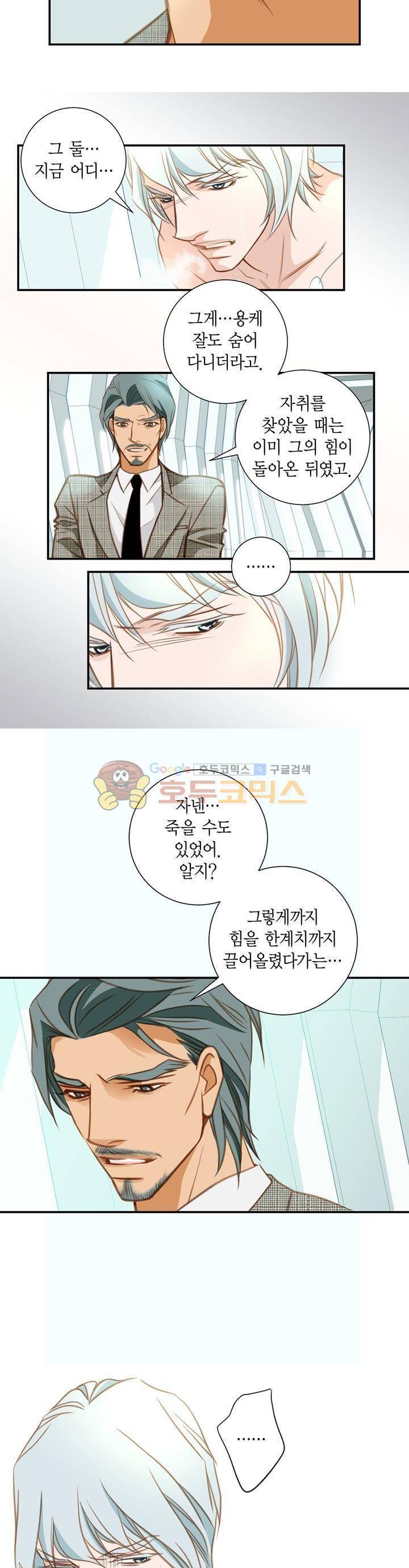 부딪치다 43화 5