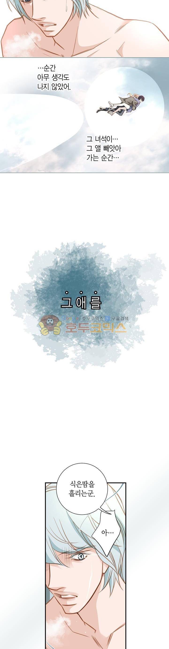부딪치다 43화 6