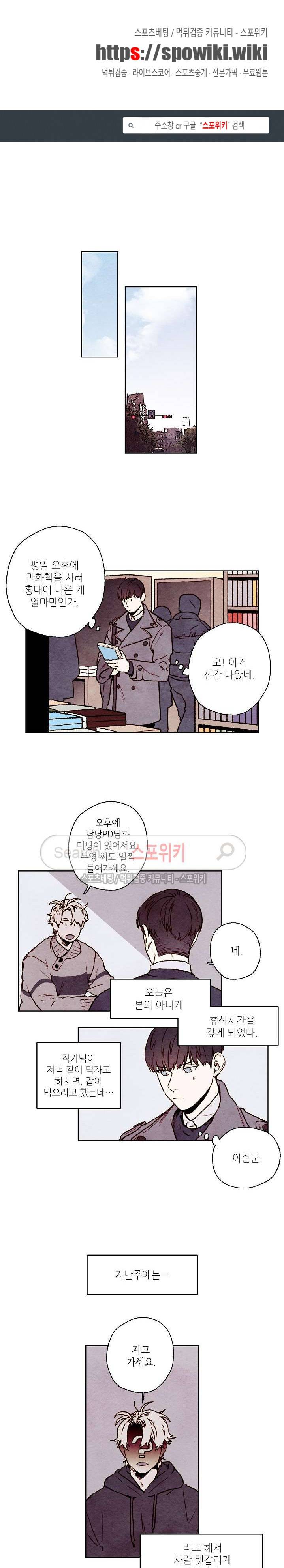 오 나의 어시님 20화 1